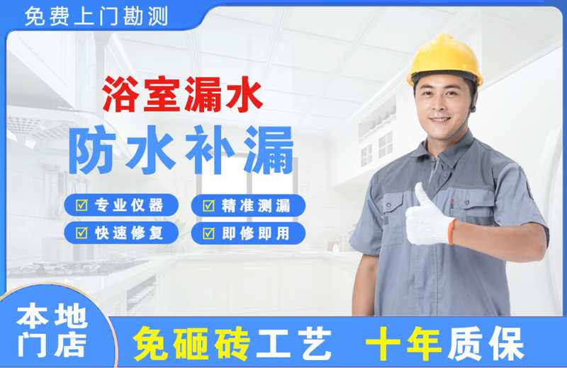 吴川浴室漏水维修